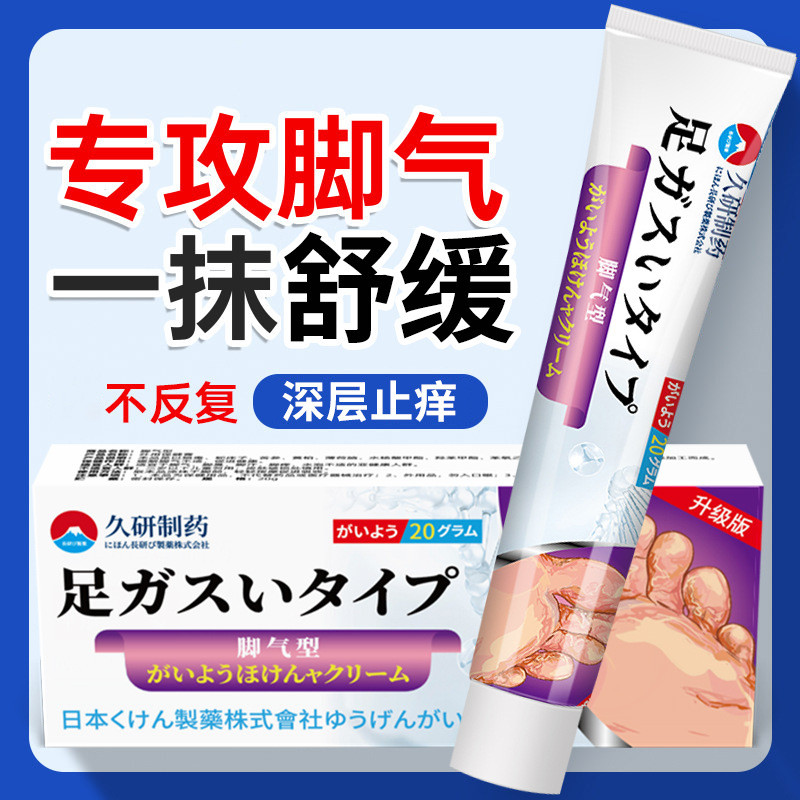 久研制脚气脚痒脱皮烂脚丫臭脚出汗止痒膏去杀菌脚气狼毒膏Long-term development of beriberi, itchy, peeling, rotten feet, smelly fe