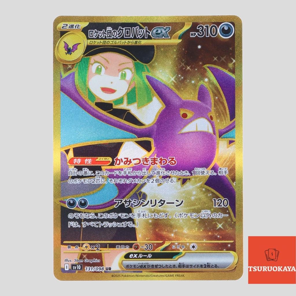 การ์ดโปเกมอน Team Rocket's Crobat ex  UR 131/098 SV10 Team Rocket Japanese Pokemon Card ของแท้จากญี่