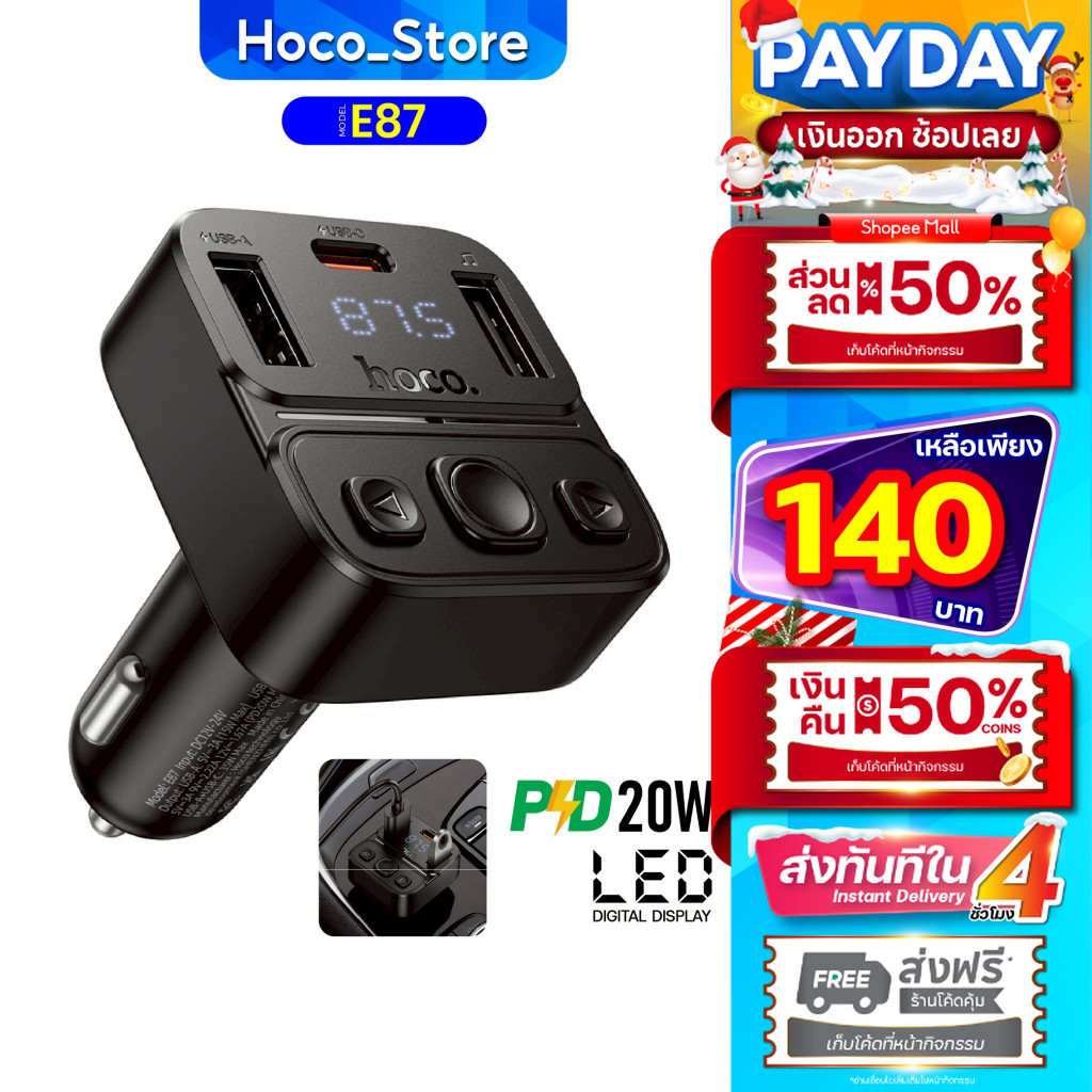 บลูทูธในรถยนต์ Hoco E87 บลูทูธพร้อมหัวชาร์จ 35W High FM Bluetooth 5.4 ชาร์จเร็ว