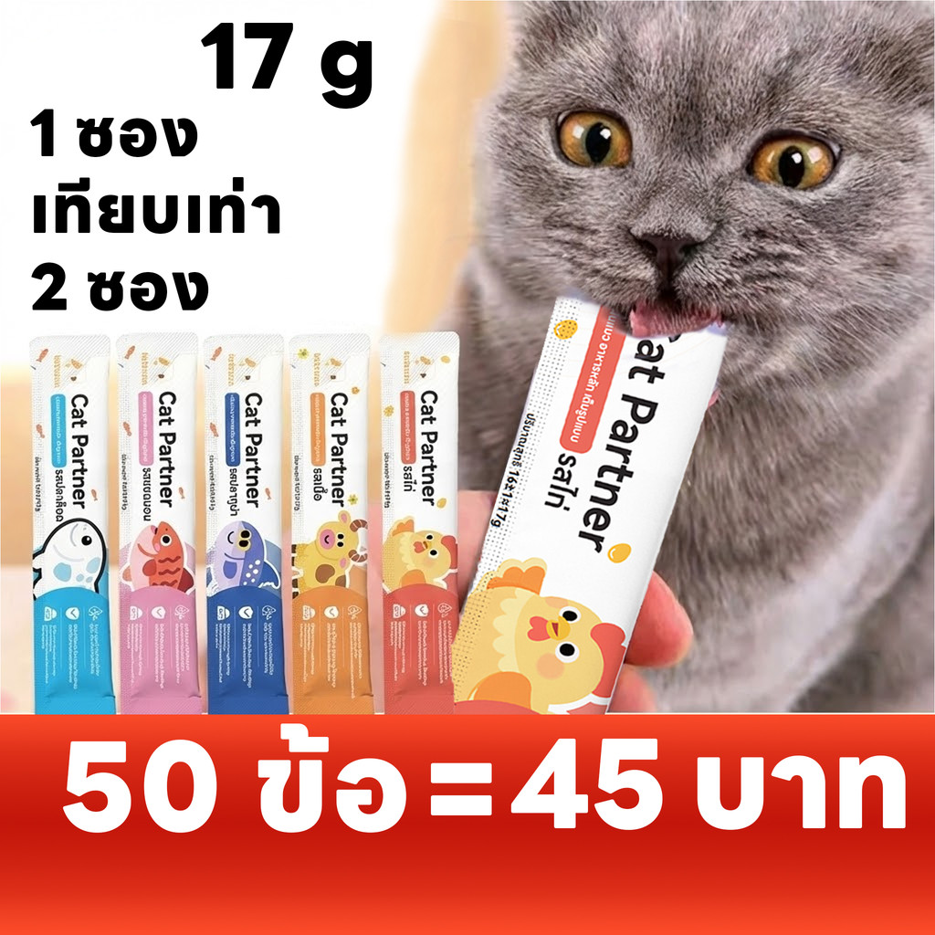 คุ้มจัดหนัก! ⚡️ Ketzuzu [50 ชิ้น] ขนมแมวเลียเกรดพรีเมียม สารอาหารครบ ถูกใจเจ้าของ สบายใจเจ้าเหมียว