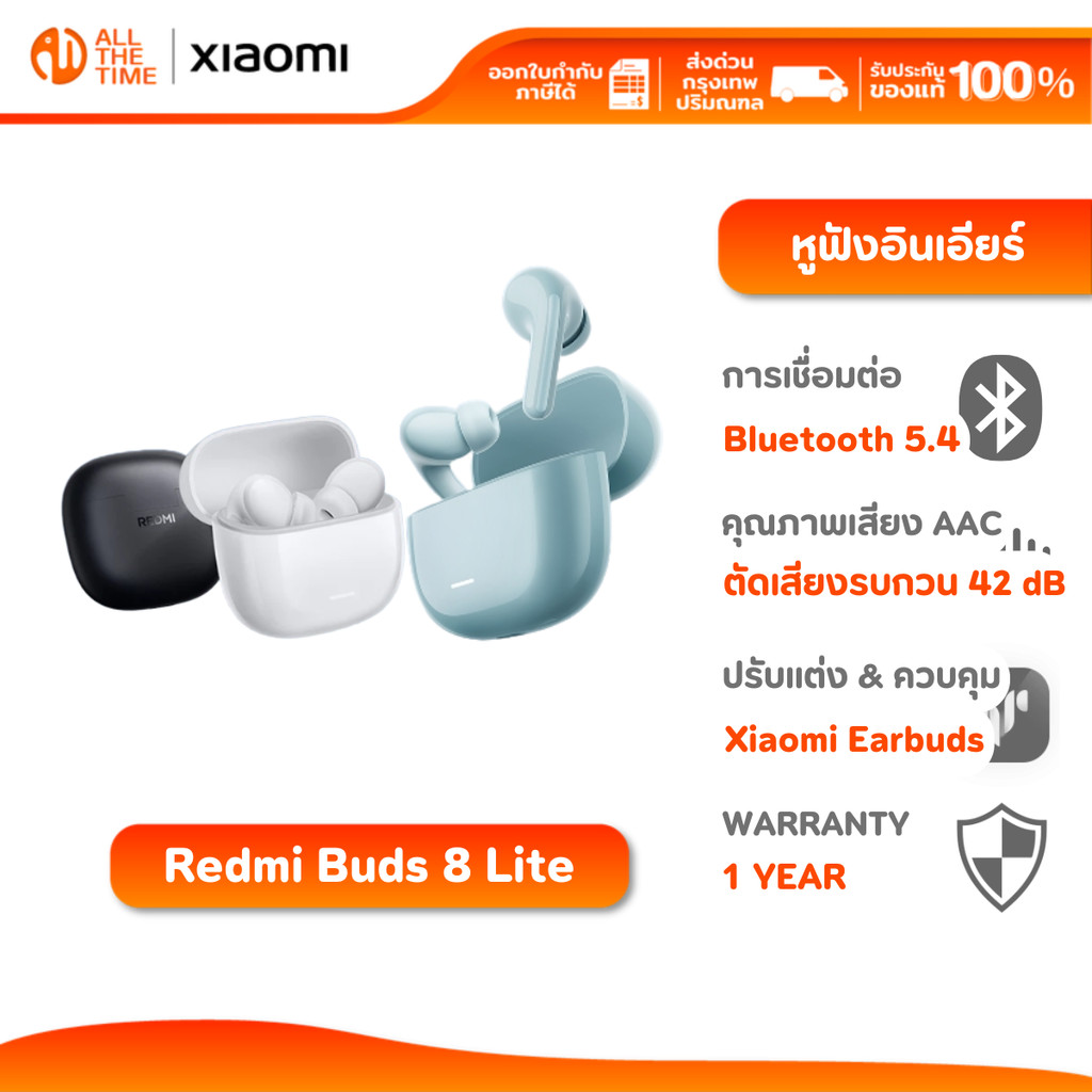 Xiaomi Redmi Buds 8 Lite หูฟังไร้สาย หูฟังบลูทูธ ปรับแต่ง ตัดเสียงรบกวนได้ รับประกัน 1 ปี