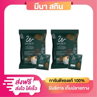 (โปรสุดคุ้ม 1 แถม 1) กาแฟวินเวย์ (สูตรดั้งเดิม) Winway Coffe…