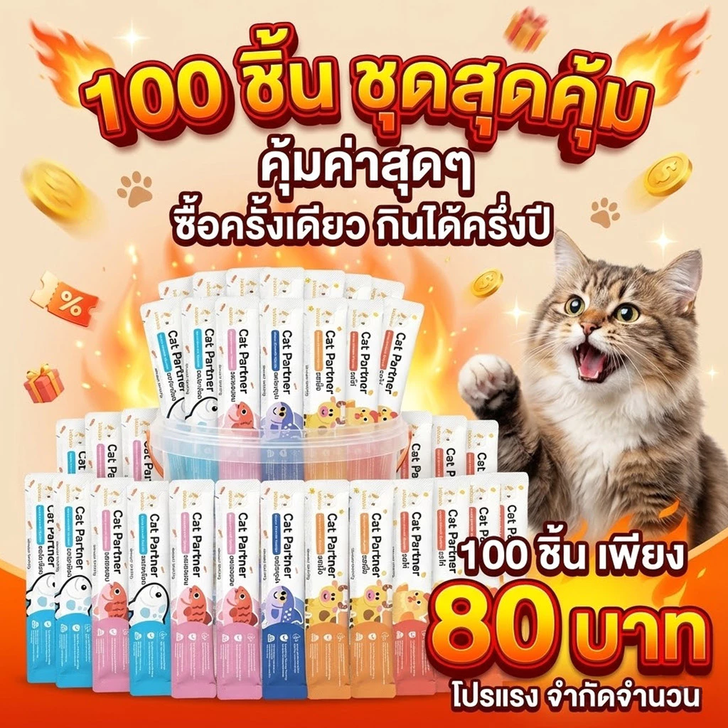 💥จัดเต็ม! Ketzuzu ขนมแมวเลียเกรดพรีเมียม 100 ซอง อร่อยทุกคำ บำรุงครบสูตร💖