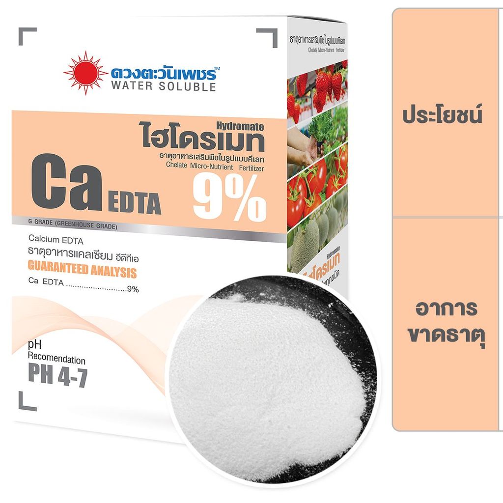 (ยกลัง1kg*10) คีเลต แคลเซียม 9% Ca-EDTA #ดวงตะวันเพชร ราคา ถูกที่สุด ดีลบีเคเค แกลเลอรีภาพที่ 4