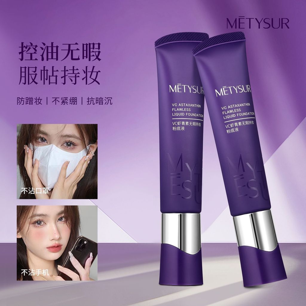 Meitixiu VC Astaxanthin Flawless Makeup Liquid Foundation แต่งหน้าถือแต่งหน้าไม่มีแป้ง Sense Service