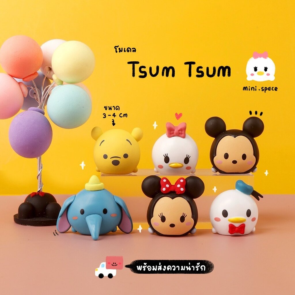 B-mini TSUM TSUM โมเดลดิสนีย์ สติช หมีพูห์ มิกกี้เม้าส์ ดัมโบ้ (ชุด 6 แบบ) MS5804 ตุ๊กตาจิ๋ว โมเดลจิ๋ว ตุ๊กตาเรซิ่น แ...