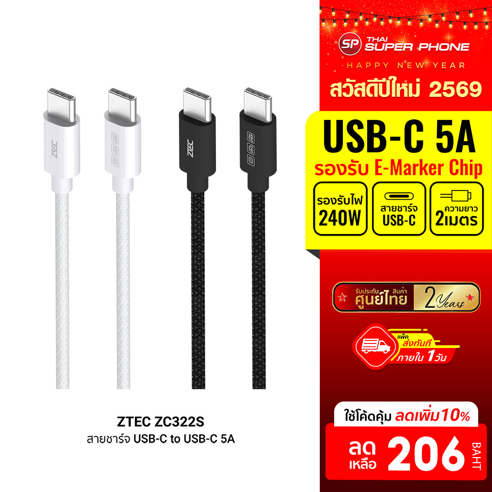 [ลดเหลือ 206] ZTEC ZC322S สายชาร์จเร็ว USB-C to USB-C 5A 240W รองรับเทคโนโลยี PD และ QC วัสดุสายถัก 