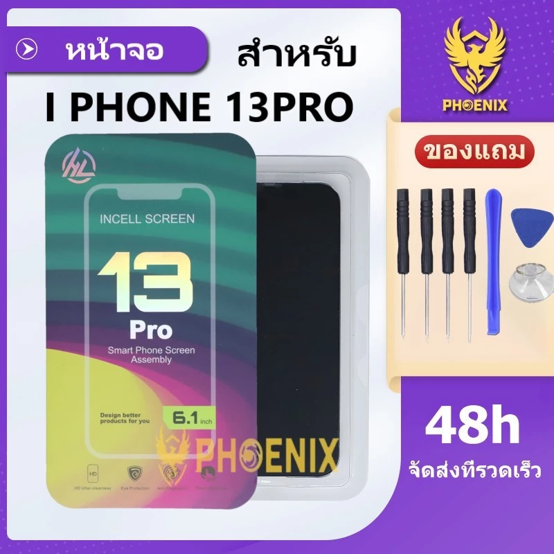 หน้าจอใช้สำหรับIphone13 Pro (HL) คุณภาพดีคุ้มค่ากับราคา รับประกันสูงสุด 99 วัน แถมชุดไขควง
