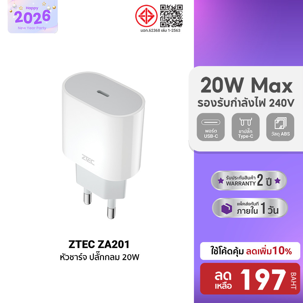 [ลดเหลือ 197] ZTEC ZA201 หัวชาร์จ 20W รองรับเทคโนโลยีชาร์จด่วน PD ขาปลั๊กไทย ได้รับมาตรฐาน มอก. -2Y