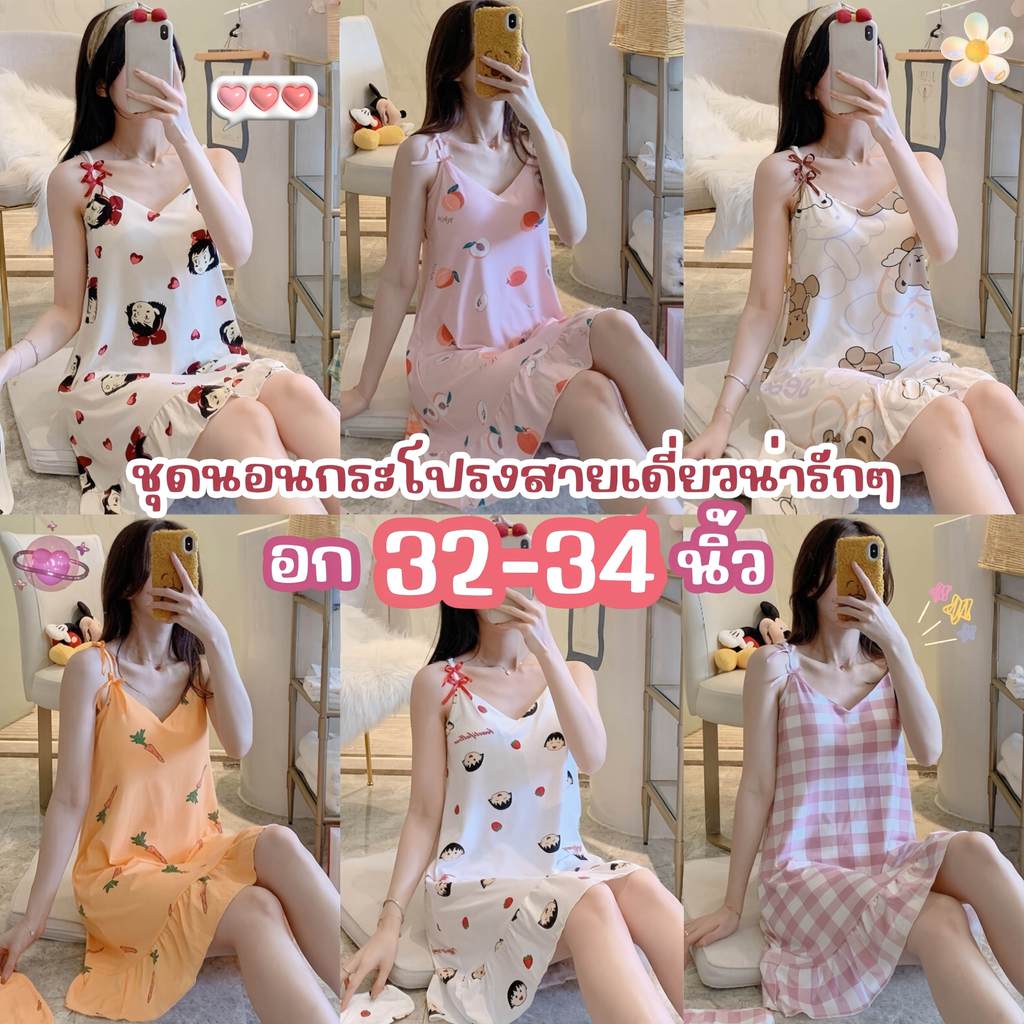 SLEEPWEAR FACTORY  ชุดนอนเดรส ชุดนอนผ้านิ่ม ชุดนอนสายเดี่ยว 🎡 คอวี กระโปรงสั้น W040