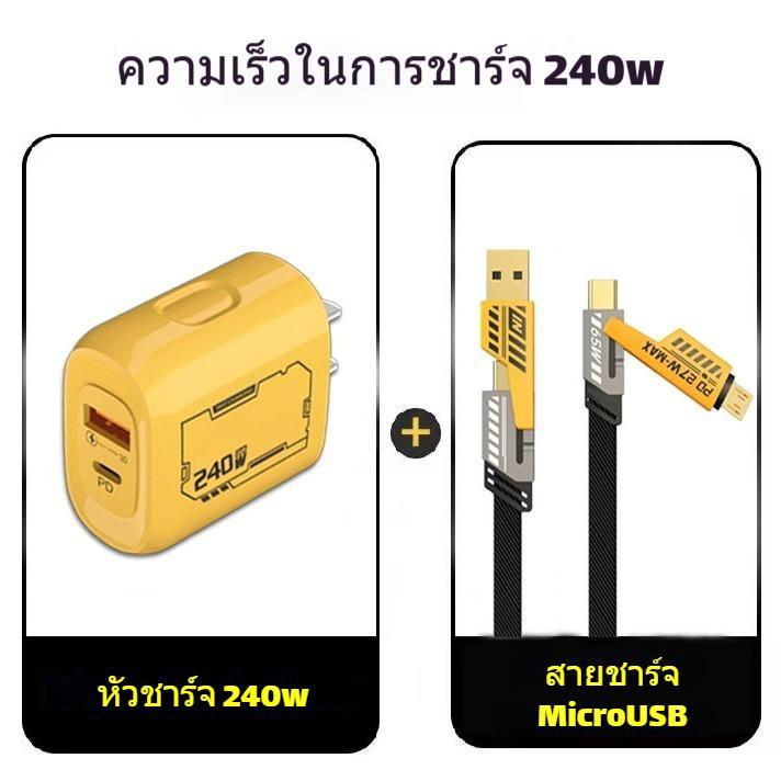 เครื่องชาร์จ 240 W ชาร์จเร็วสุดมัลติฟังก์ชั่นชาร์จโทรศัพท์มือถือชุดหัวชาร์จ