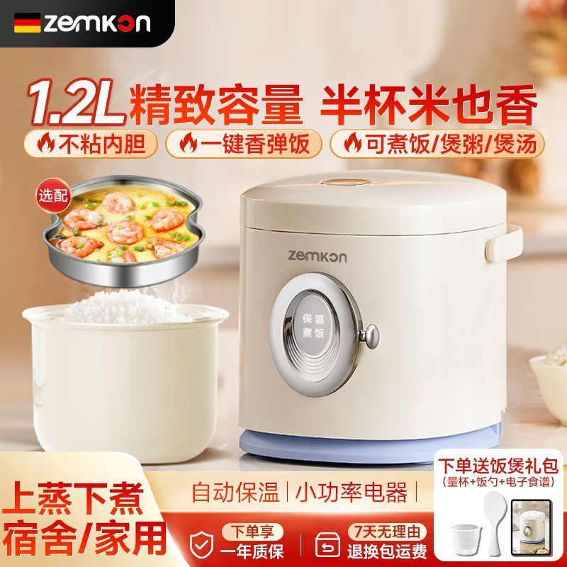 ZEMKON智能迷你电饭煲家用学生宿舍多功能煮饭蒸煮1.2L小型电饭锅12.30ZEMKON Smart Mini Rice Cooker Home Student Dormitory Multi-F