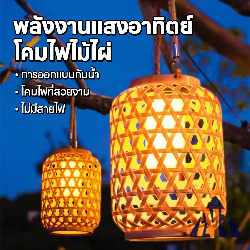 โคมไฟไม้ไผ่สาน เลียนแบบหวายโคมไฟ ไม้ไผ่เลียนแบบ แสงแสงอาทิตย์ กันน้ำ ไฟตกแต่ง สําหรับแขวนตกแต่งสวน