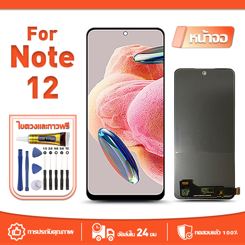 หน้าจอ LCD Display จอ ใช้กับRedmi Note 12 หน้าจอ LCD สําหรับ redmi note12 22111317I จอแสดงผลชิ้นส่วนมือถือ มีไขควงและกาว