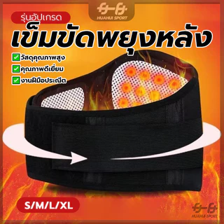 เข็มขัดรัดพุงแบบร้อน เข็มขัดพยุงเอวทัวมาลีน มีเม็ดแม่เหล็ก สายรัดเอว ลดพุง ลดรอบเอว สลายไขมัน แก้ปวดหลัง แก้ปวดเอว