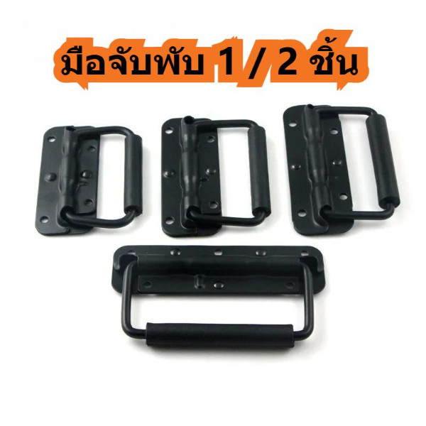 มือจับประตูตู้พับได้ ความยาว 10 ซม. ความกว้าง 7 ซม. ด้ามจับสีดำ สำหรับกล่อง 1/2PCS วัสดุคุณภาพสูง