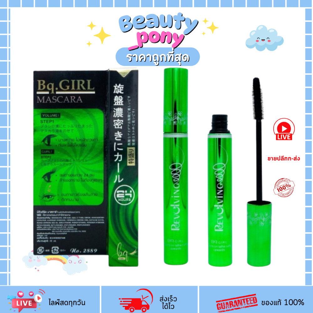 ฉลากไทย Bq.GIRL Perfect Eyelash Mascara บีคิว คอฟเวอร์ อายแลช มาสคาร่าเขียวในตำนาน