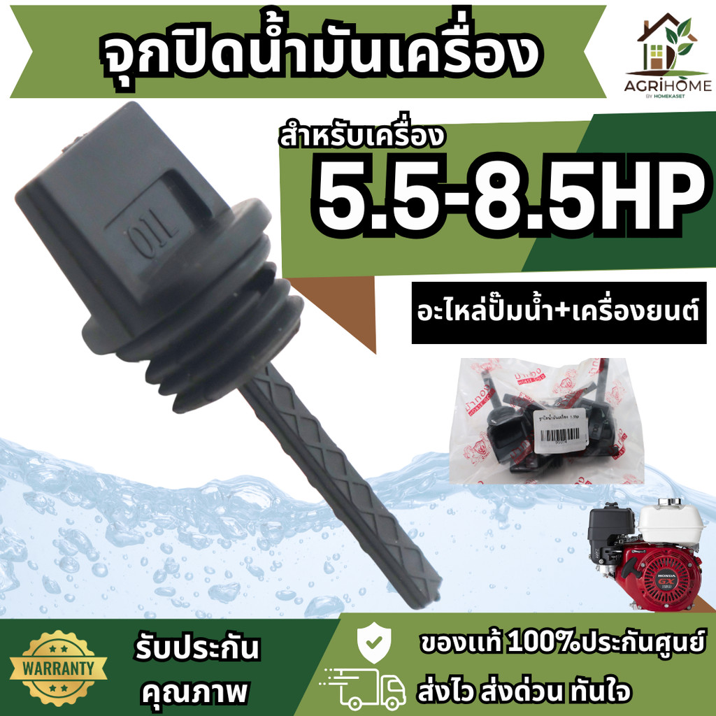 จุกปิดน้ำมันเครื่อง 5.5 HP อะไหล่ คุณภาพสูง สำหรับเครื่องยนต์ Honda GX160/GX200/168