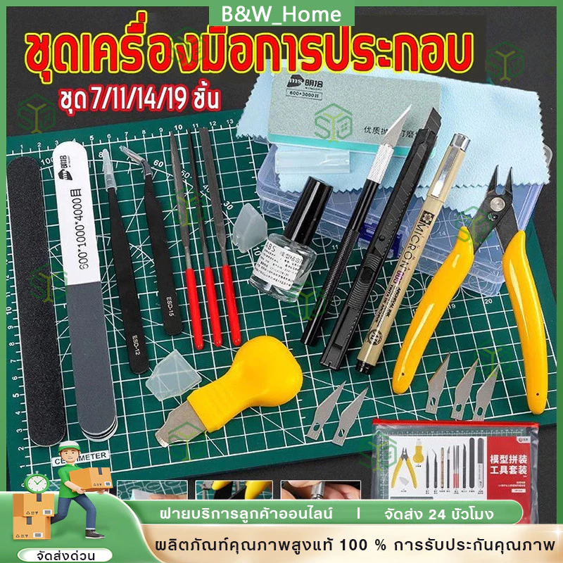 gundam tool ชุดต่อโมเดลกันดั้ม 7 ชิ้น คีมตัดโมเดลชุดเครื่องมือพื้นฐาน ชุดต่อกันพลา Gunpla อุปกรณ์ marker gundam