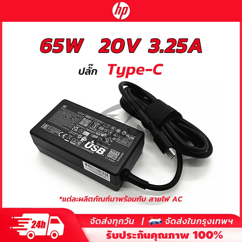 HP Adapter ของแท้ 20V 3.25A 65W หัว Jack USB Type-C สายชาร์จ รุ่นใหม่ สายชาร์จโน๊ตบุ๊ค EliteBook