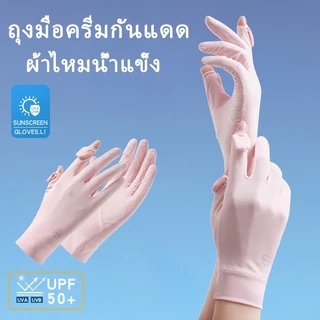 ถุงมือกันแดด UPF50+ ถุงมือผ้าไหมเย็นผู้หญิง ระบายอากาศ กันลื่น สัมผัสหน้าจอได้ อุปกรณ์เสริมสำหรับกีฬากลางแจ้ง