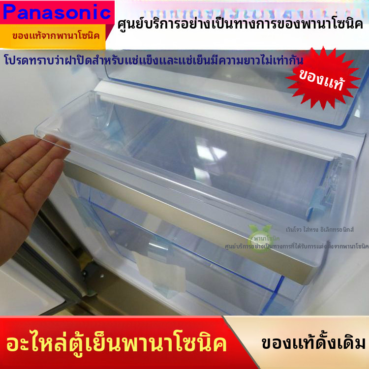 ตู้เย็นพานาโซนิคของแท้ NR-W56SD1 W56G1 W56S1อุปกรณ์เสริมแผงพลาสติกฝาปิดลิ้นชักทำความเย็น