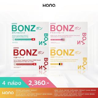 B13 โปรพิเศษสุดคุ้ม BONZ 4 กล่อง ผลิตภัณฑ์เสริมอาหาร