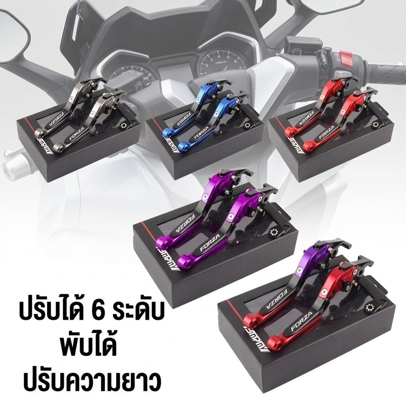 ก้านเบรค Forza 300 Forza 350 ปรับได้6ระดับ ล็อคเบรคได้ ปรับความยาวได้ พับได้ อลูมิเนียมอัลลอยด์