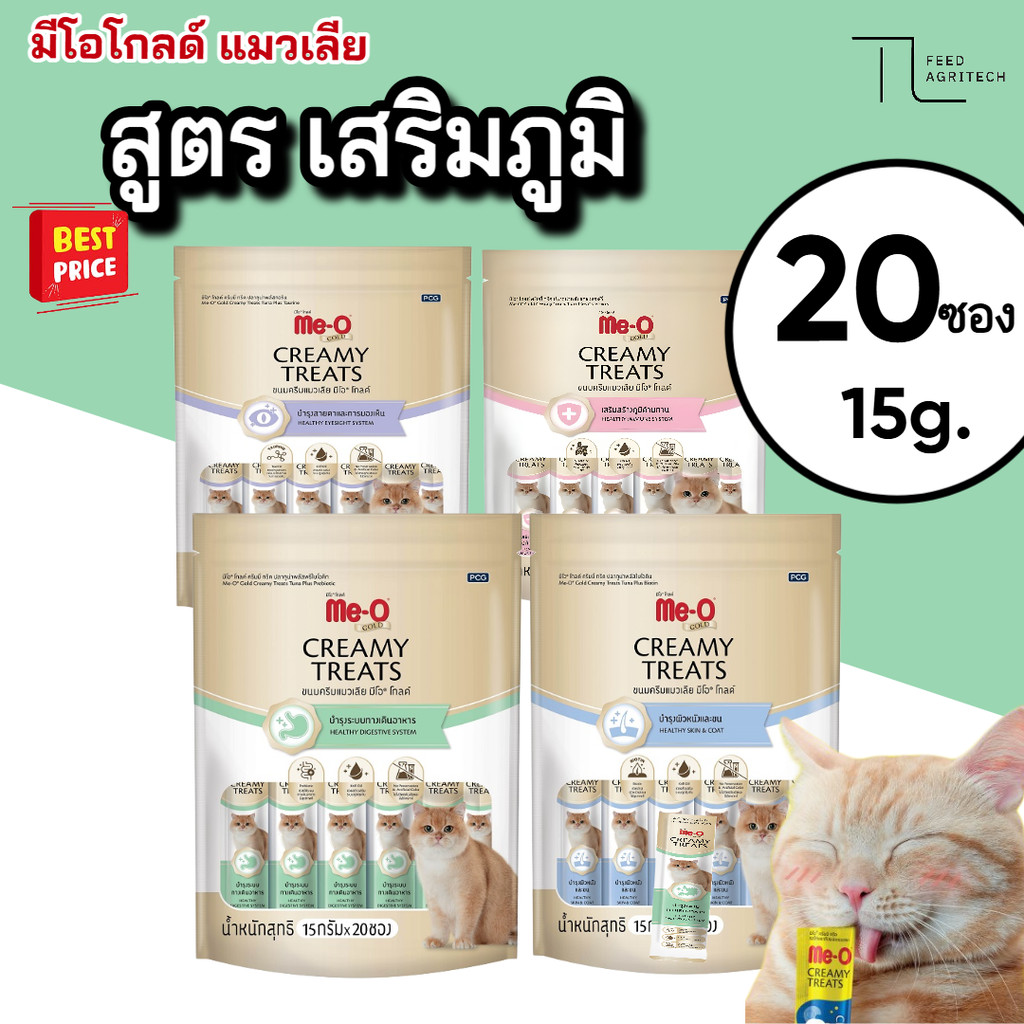 ของใหม่ พร้อมส่ง Me-O Gold Creamy Treat มีโอโกลด์ สูตรเสริมภูมิ ขนมแมวเลีย 15g.x20 ซอง
