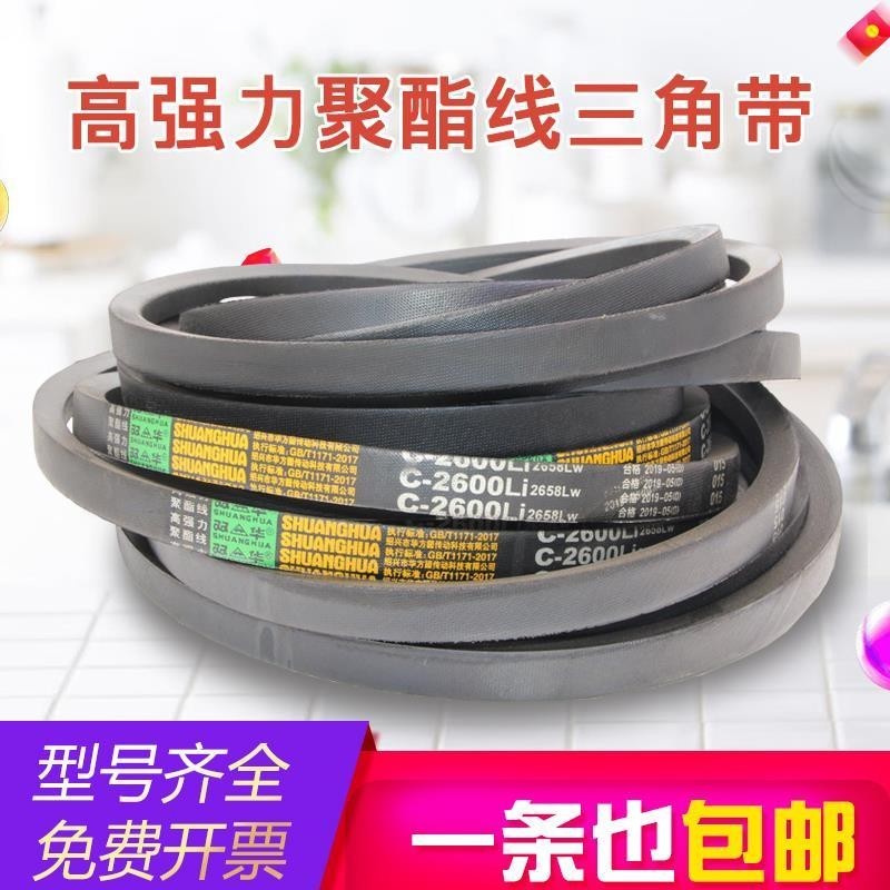 C-Type V-Belt C2769 C2794 C2800 C2819 C2845 C2850 สายพานอุตสาหกรรม