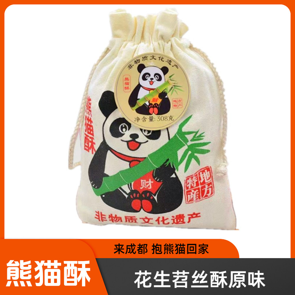2026新品鸿云熊猫酥308g花生苕丝酥原味布袋香满人家狗屎糖小零食四川特产Hongyun panda crisp 308g peanut potato silk crisp original2026