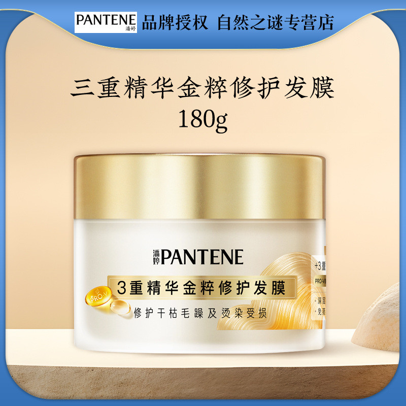 Pantene 3 Essence Golden Essence Repair Hair Mask 180g เหมาะสําหรับ Frizz และ Perm Damaged Hair R3WS