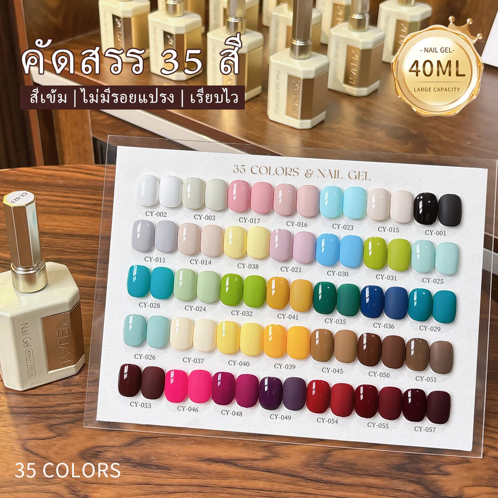 XEIJAYI 40 มล. - ยาทาเล็บเจลสีชมพูมาการอง ขนาด มีให้เลือก 35 สี เหมาะสำหรับใช้ในร้านเสริมความงาม