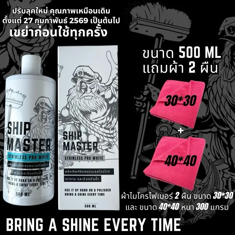 Chip Master Pro White ครีมขัดสแตนเลส เงา รูปที่ 3