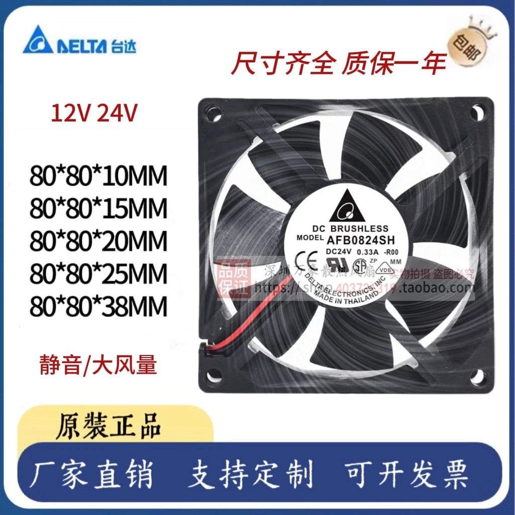 Delta 8CM cm 12V/24V เงียบปริมาณอากาศสูงอุตสาหกรรมอินเวอร์เตอร์พัดลมระบายความร้อน 8010 8015 8025