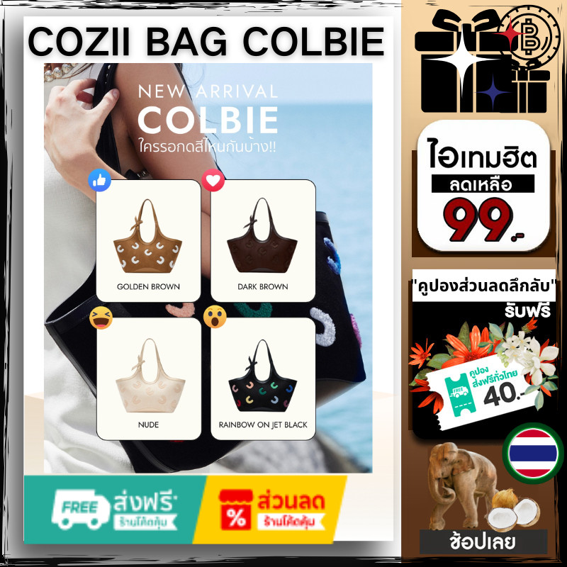 【สินค้าพร้อมส่ง 】💯แท้ COZII SMALLCOLBIE-HARRY BROWN Cozii bag COLBIE COLLECTION กระเป๋า กระเป๋าสะพาย