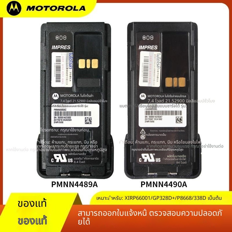 Motorola GP328D +/P6600i/P8668i แบตเตอรี่เครื่องส่งรับวิทยุป้องกันการระเบิด PMNN4489/4490 แบตเตอรี่