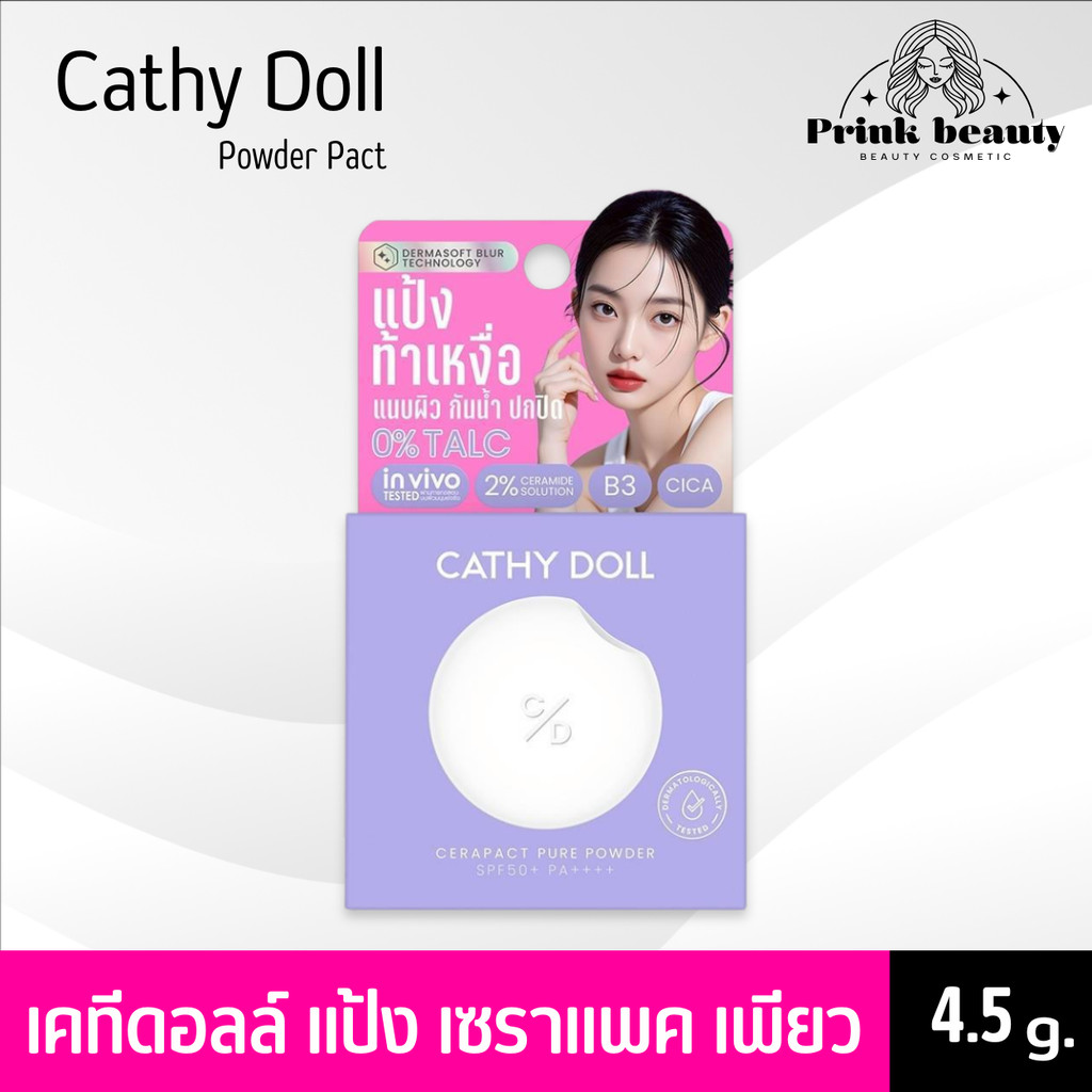 (1ตลับ) Cathy Doll Cerapact Pure Powder เคที่ดอลล์ เซราแพ็ค เพียว พาวเดอร์ 4.5g.