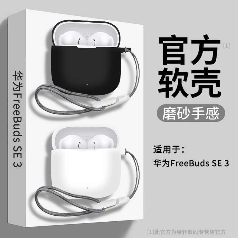 Huawei FreeBuds SE 3 ชุดหูฟังไร้สายบลูทูธเคสป้องกัน Huawei freebuds se2 เคสชุดหูฟัง se3