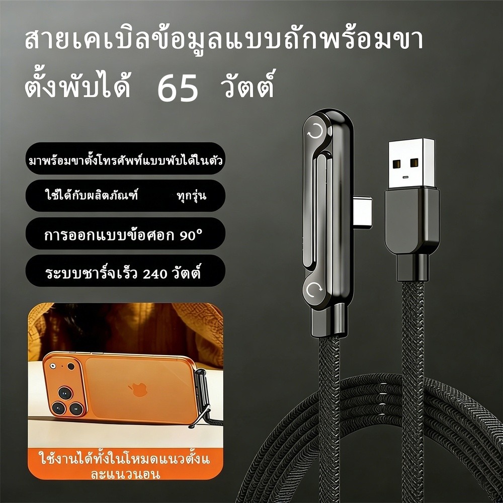 สายชาร์จ Type-C 65W พร้อมขาตั้งพับได้ ชาร์จเร็ว เสถียร เหมาะสำหรับชาร์จมือถือ แท็บเล็ต และอุปกรณ์หลากหลาย 1/1.5/2ม
