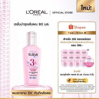 ลอรีอัล ปารีส L’Oréal Paris Elseve Glycolic Gloss Serum 80ml…