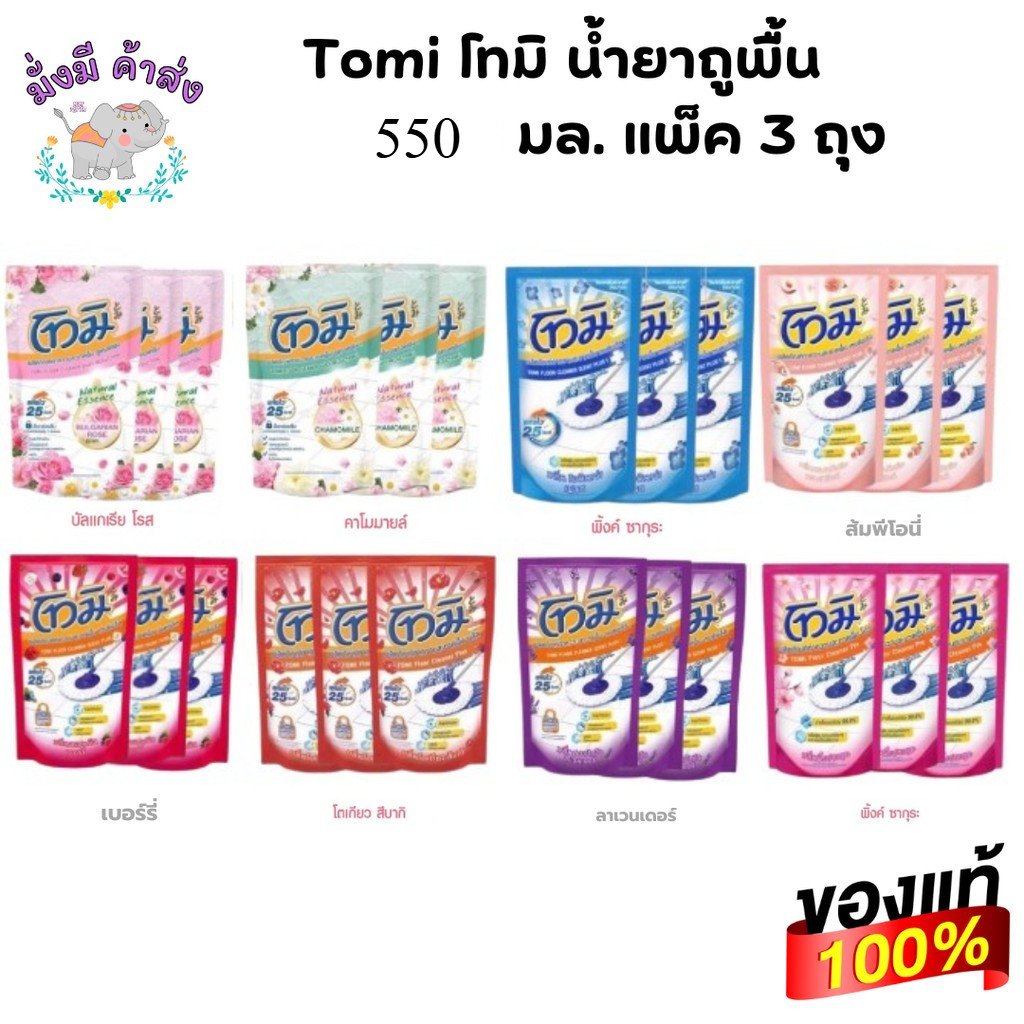 โทมิ น้ำยาถูพื้น 550 มล. แพ็ค 3 ถุง
