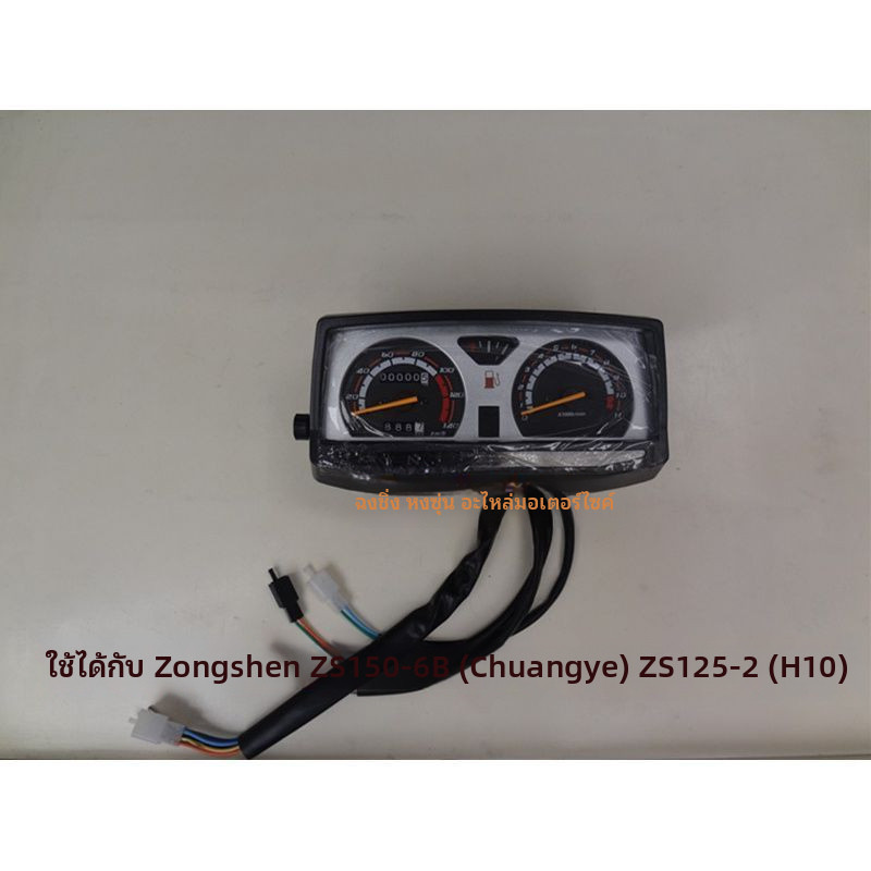 อะไหล่มอเตอร์ไซค์ Zongshen ZS150-6B การเป็นผู้ประกอบการ ZS125-2สวิตช์แผงหน้าปัด
