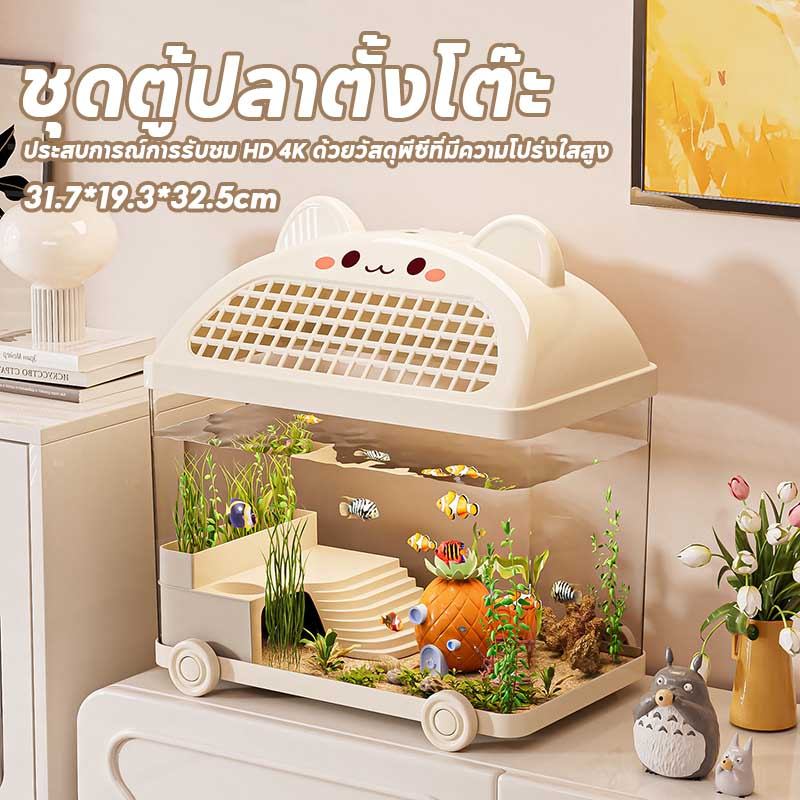 ชุดตู้ปลาตั้งโต๊ะ ตู้ปลา พลาสติกใส แทงค์เลี้ยงเต่า ลานอเนกประสงค์สำหรับเต่า ตู้ปลาไมโครแลนด์สเคปสำหรับทำสวนในบ้าน