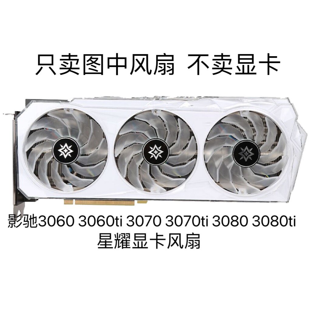[Radiator] GALICHI 3060 3060ti 3070 3070ti 3080ti Xingyao พัดลมการ์ดกราฟิก