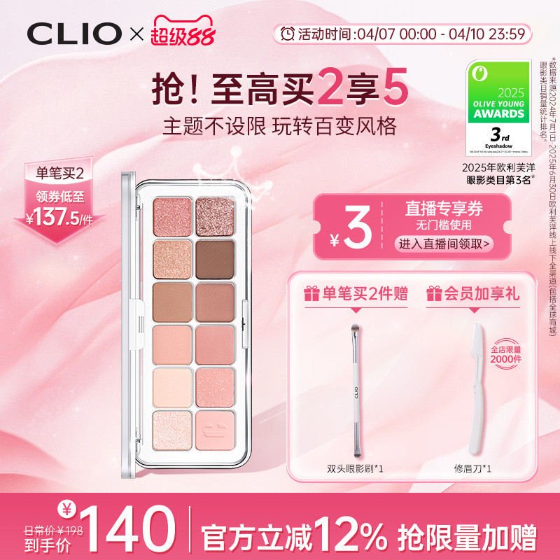 ️ clio Eyeshadow 12 สี Daily Commuter Melon Palette 02 Novice Sequins Kelaio Eyeshadow Palette 4.7