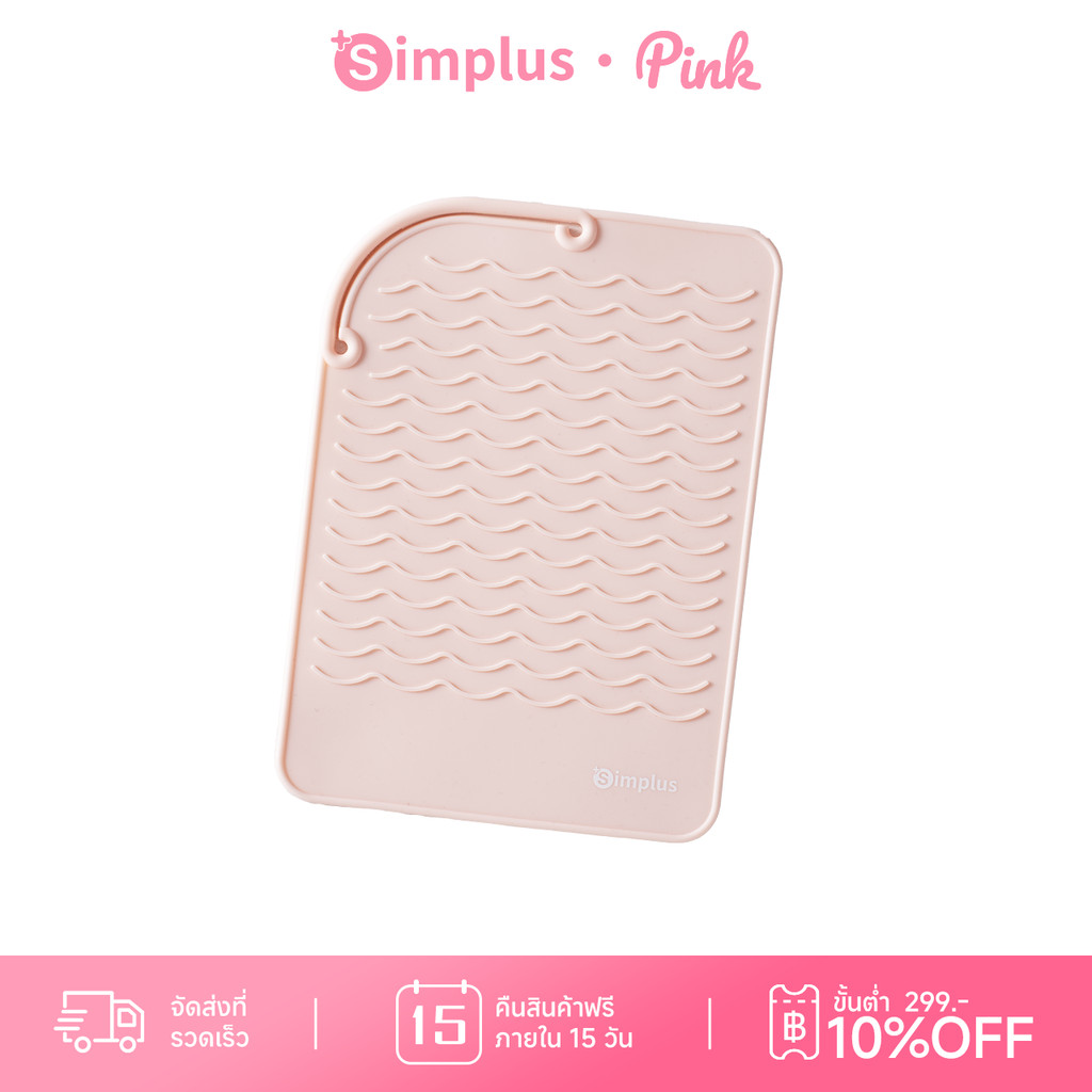 Simplus แผ่นรองกันความร้อนซิลิโคน ทนความร้อนสูง กันลื่น จัดเก็บง่าย รองรับทั้งเครื่องหนีบและม้วนผม GJGR001