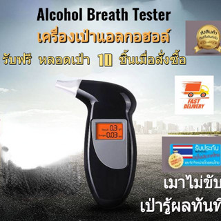 [แถมฟรี 10 หลอดเป่า] เครื่องเป่าแอลกอฮอล์ AL05 เครื่องทดสอบแอลกอฮอล์ในลมหายใจ Breath Analyzer Detector