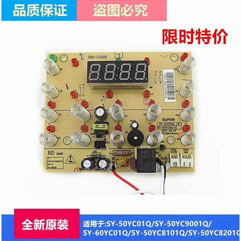 Supor หม้อความดันไฟฟ้า SY-50YC01Q ควบคุมวงจร 50YC8101Q จอแสดงผล 60YC8201Q