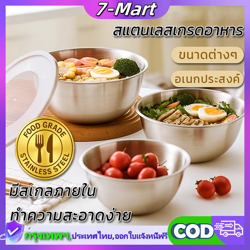 304 ชามผสมอาหารสเตนเลส ชามผสมสเตนเลส ชามผสม มีปริมาตรวัด สแตนเลส 3000มล ชามผสมสแตนเลส ชามสลัด (มีให้เลือกซื้อ 4 ขนาด)